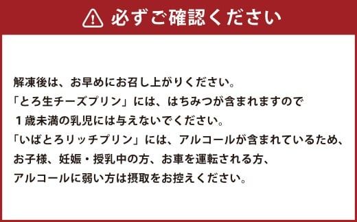 [＆g]セット( いばとろリッチプリン 、 濃厚お芋のブリュレプリン 、 とろ生チーズプリン 、 チーズケーキバー 、 エッグタルト ) |  デザート スイーツ お菓子 洋菓子 菓子 冷凍 セット 濃厚 お芋 おイモ 芋 イモ リッチプリン プリン ブリュレプリン 生チーズプリン 生チーズ  チーズケーキ タルト