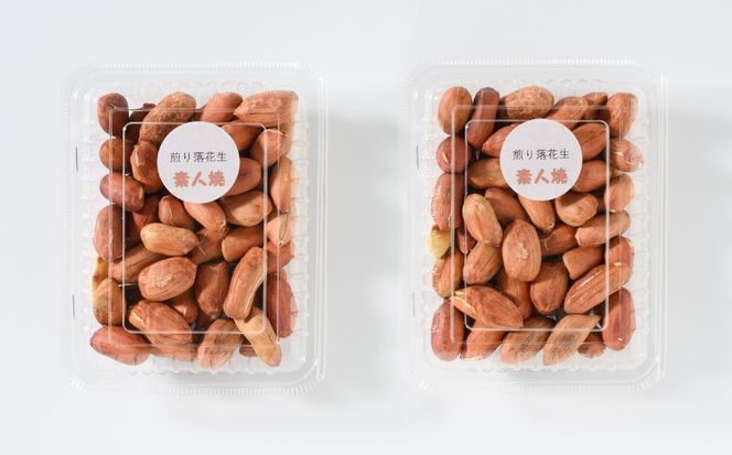 焙煎落花生 おおまさり 約400g | らっかせい ピーナッツ おつまみ 鹿沼市 農家直送 ※北海道・沖縄・離島への配送不可