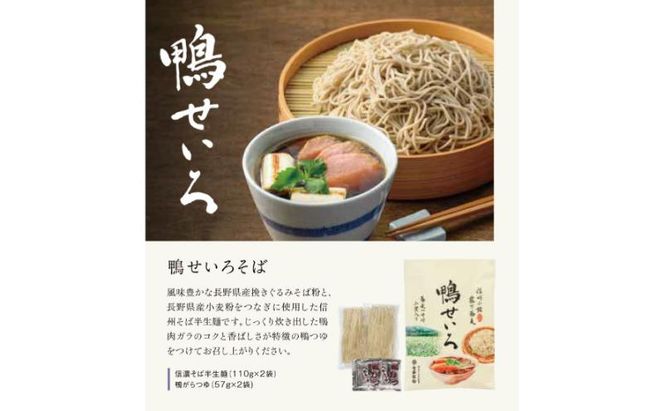 鴨せいろそば 2人前×4袋 8人前（信濃そば半生麺・鴨がらつゆ付き）麺類　そば　蕎麦　乾麺　信州そば　お取り寄せ　年越しそば　長野　ご当地