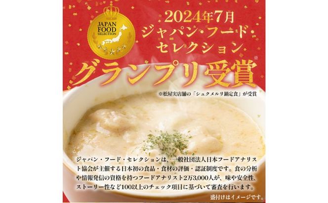 松屋 シュクメルリ 10個 冷凍 ジョージア料理 ジョージア 伝統料理 鶏もも肉 鶏肉 モモ肉 にんにく ホワイトソース チーズ 煮込み レンチン 時短 国内製造 ごはんに合う 冷凍保存 ストック お店の味 埼玉県 嵐山町