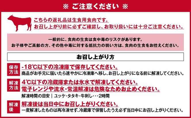 上村牛ユッケ 2Pお試しセット　K002-038