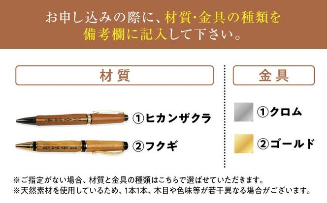 沖縄県産 木製ボールペン (いつよシリーズ / 1本) ボールペン 文房具 ギフト プレゼント おしゃれ 沖縄市 / かねせん工房[BCBS004]
