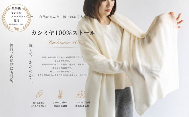 G3609 100％ピュアカシミヤ・大判ストール オーガニックホワイト フリンジ無し【高級 カシミア おしゃれ ファッション 防寒 かしみあ】
