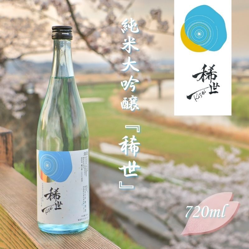 [最上商店]令和6年産 純米大吟醸 『稀世』新酒 720ml(オリジナル缶バッチ付き) / 酒 お酒 地酒 アルコール 日本酒 銘酒 純米酒 人気 限定 コラボ [mogami001]
