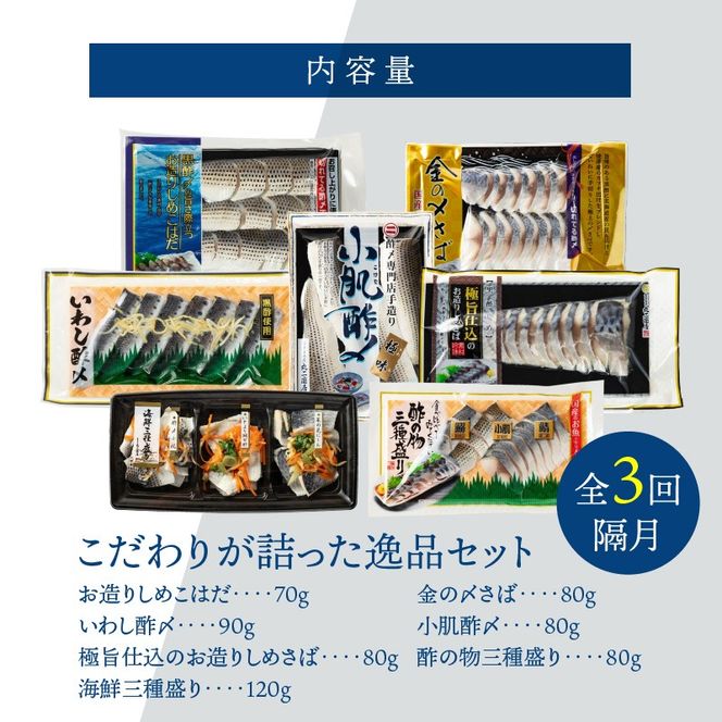 酢〆専門店のこだわり定期便 7種×隔月3回　H021-063