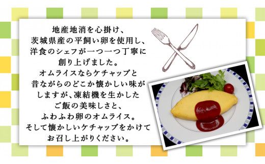平飼い卵のこだわり冷凍オムライス5個セット（ケチャップソース） しっとり ふわふわ オムライス チキンライス 老舗 洋食 レンジ可 手軽 時短 ケチャップ ソース付 [CT013us] レンチン レンジ 