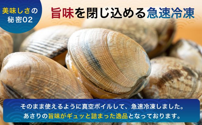 あさり 簡単 お手軽 北海道 厚岸産 ボイル 冷凍 あさり 250g ×10パック (合計約2.5kg) 貝 海鮮 魚介類 