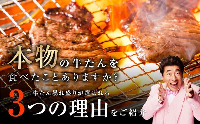 G3772-1 【お試し】牛たん 暴れ盛り 300g＋200g【牛肉 牛タン 牛たん 厚切り 焼肉 BBQ キャンプ アウトドア 焼くだけ 簡単調理 訳あり サイズ不揃い 小分け】