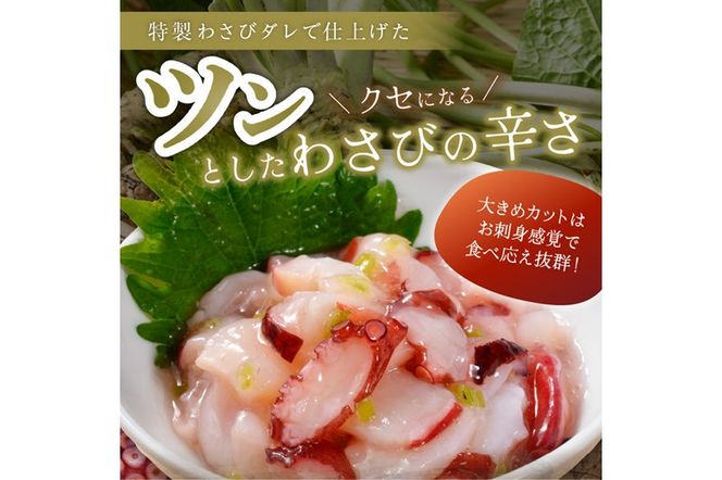 たこわさび【85g×4】