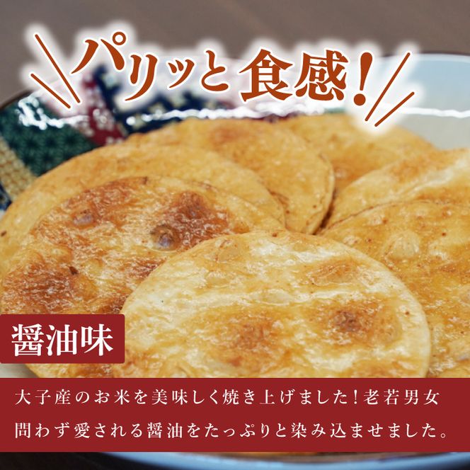 【数量限定】大子産米おせんべい 食べ比べセット【塩味・ざらめ醤油・醤油】各１袋 計３袋セット|茨城県 大子町 国産 米 大子産米 煎餅 おやつ お菓子 米菓子 おつまみ 手土産 お取り寄せ （AV050）