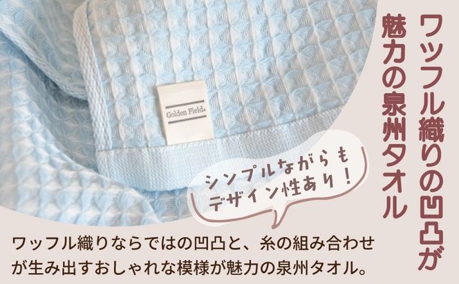 G5741 【スピード発送】パステルワッフル フェイスタオル 4枚セット アソート 泉州タオル