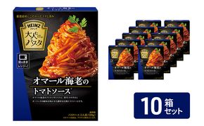 「ハインツ」大人むけのパスタ　オマール海老のトマトソース　10箱