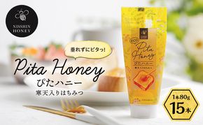 チューブ はちみつ ぴたハニー 寒天入り 80g×15本 蜂蜜 ハチミツ ハニー 垂れにくい チューブタイプ 手軽 エコ フードロス まろやか 便利 食卓 パン ヨーグルト フルーツ アイス パンに塗る パンのおともトッピング 日新蜂蜜 岐阜県 安八町