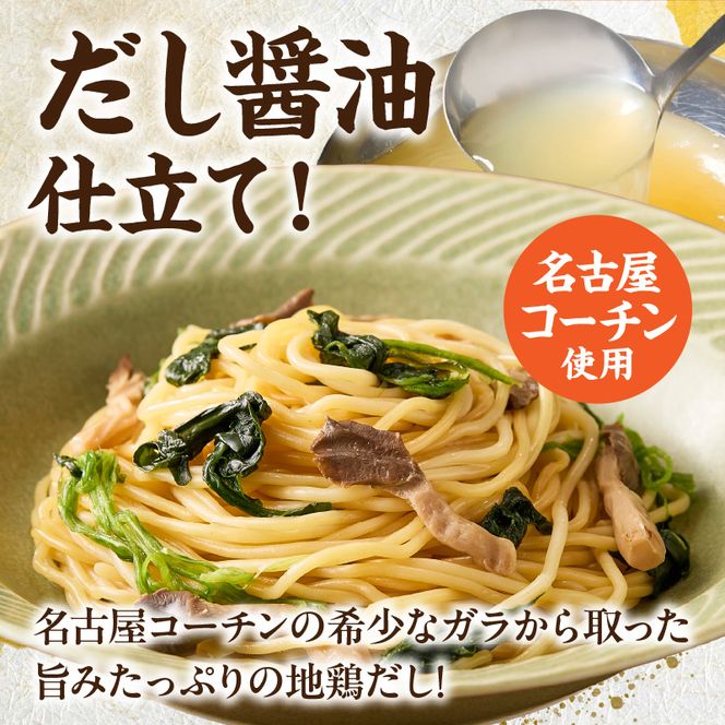 名古屋コーチン使用 鶏だし 和風きのこスパゲティ パスタ 冷凍調理麺 簡単調理 和風パスタ ご当地グルメ 惣菜 麺類 昼食 夕食 ストック向け 12食セット 小牧市 送料無料 ［181C03］ 