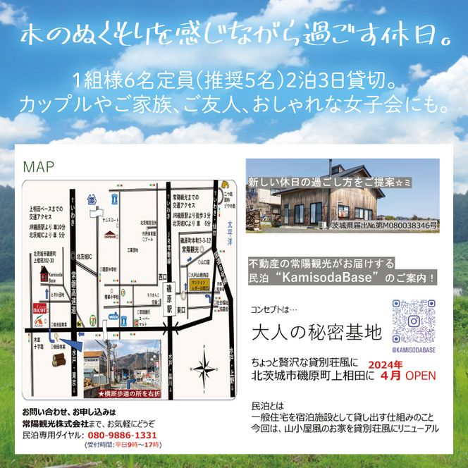 民泊KamisodaBase 2泊3日　1組貸切宿泊券　CI101