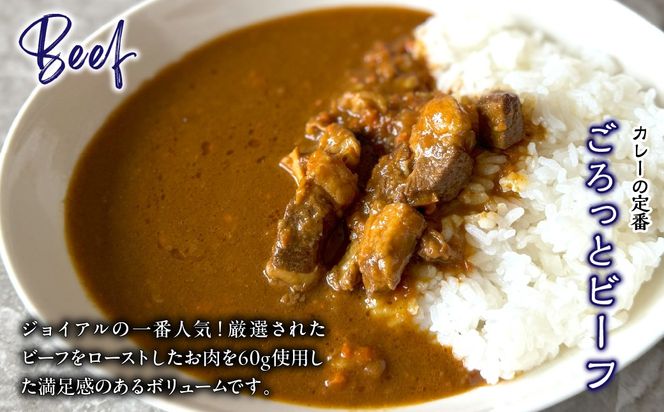 ジョイアルカレー4種8袋セット おうちごはんセット（ビーフ・富士桜ポーク・信玄鶏・スパイスルー） 118-002