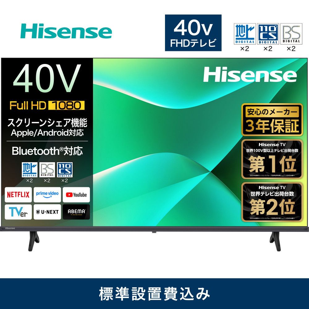 Hisense[設置費込み]3年保証 2K液晶 40インチ 40C35R 141305_KC62