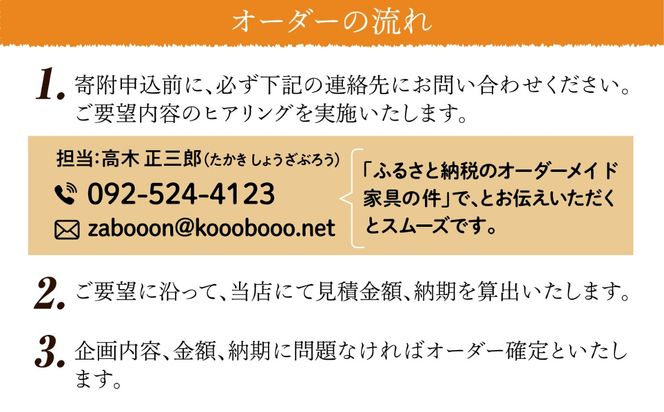 オーダーメイド 家具 50万円 相当 チケット 1枚 糸島市 / 設計+制作/建築巧房 特注家具 [AWM002] オーダーメイド 家具 チケット 割引券 50万円 デザイン 制作 建築 工作