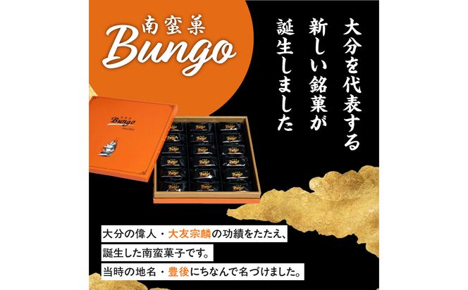 【J01048】南蛮菓 Bungo（ぶんご） 18個入り