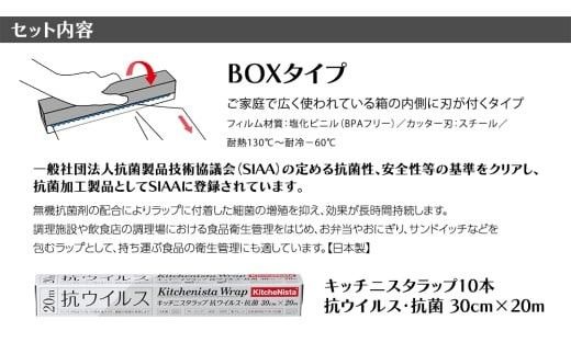 日本初の「抗ウイルス仕様ラップ」 SIAA登録製品 キッチニスタラップ 抗ウイルス・抗菌 30cm×20m 10本  ラップ 食品ラップ キッチン 台所用品 日用品 抗ウイルス 抗菌 キッチニスタ 消耗品 キッチン用品 [DO012ci]