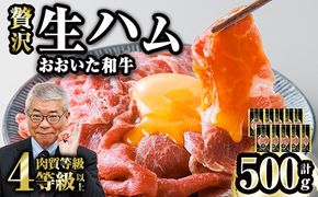 おおいた和牛 生ハム (計500g・50g×10P) 国産 牛肉 もも肉 ハム A4 和牛 ブランド牛 小分け おつまみ 大分県 佐伯市  【FW009】【 (株)ミートクレスト】