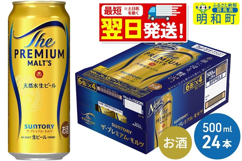 [最短翌日発送]サントリー ザ・プレミアム・モルツ [500ml×24缶]|10_omr-122401
