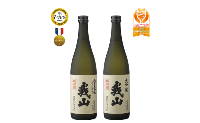 純米大吟醸・大吟醸 我山 720ml 飲み比べセット