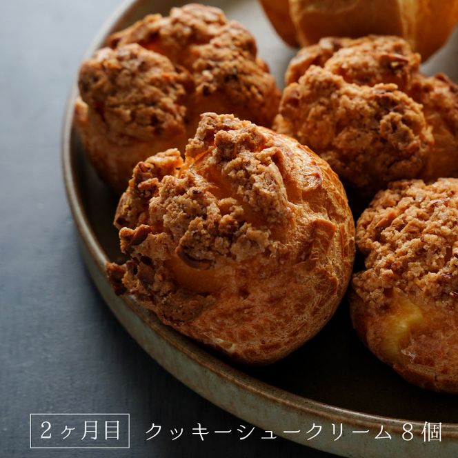 【定期便3ヶ月】弁天堂 ザッハトルテと人気返礼品（ザッハトルテ・クッキーシュークリーム・エクレア）