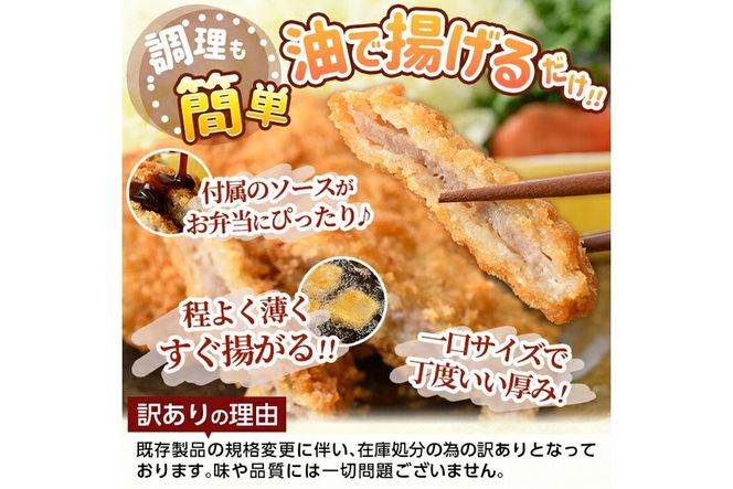 a747 ≪訳あり≫国産！豚ロースかつ(合計1.9kg超・60g×32枚)【鹿児島パッカー産業】 姶良市 冷凍 とんかつ 豚カツ ロースカツ カツ 豚ロース 一口サイズ お弁当 惣菜 規格外