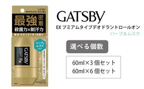 マンダム ギャツビー EXプレミアムタイプデオドラントロールオン ハーブ＆ムスク 60ml MA-91