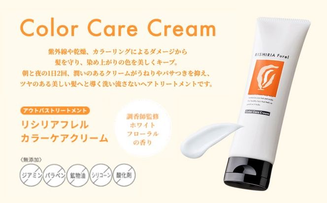 【色が選べる！5本セット】リシリアフレル カラーシャンプー+カラートリートメント+カラーケアコンディショナー+カラーケアクリーム+デュアルマスカラ 糸島市 / 株式会社ピュール シャンプー 白髪染め[AZA183] シャンプー トリートメント コンディショナー 無添加 ノンシリコン