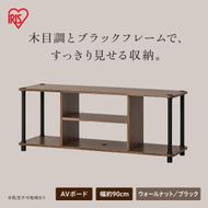 組立簡単スチールポールラック AVボード SPRー900AV ウォールナット/ブラック