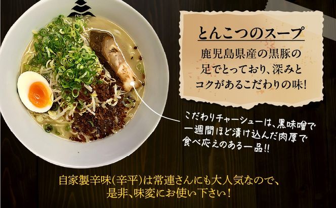 【冷凍配送】黒豚とんこつら～めん（生麺三食/黒味噌チャーシュー入り）　K029-004