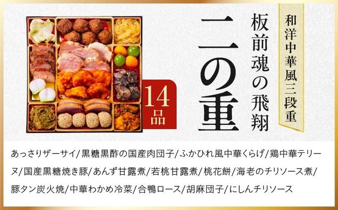Y204 おせち「板前魂の飛翔」和洋中華風 三段重 40品 5人前 特大 8.5寸【おせち料理 板前魂 贅沢おせち お節 惣菜 冷凍 先行予約 年内発送 おせち料理2027】