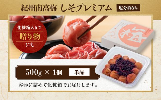 紀州南高梅 しそプレミアム塩分約6％ 500g ［YM13］ 303446_DX90016
