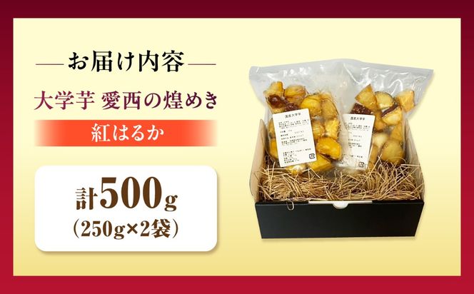 紅はるかを使用した、こだわりの大学芋[AEDG009]
