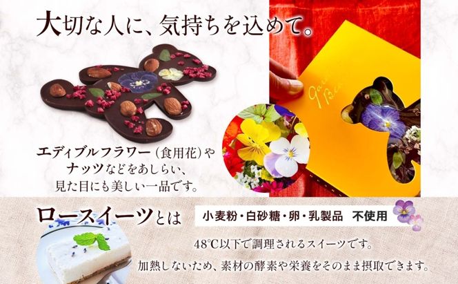 RAWチョコレート ガーデンベアーズ アーモンド 65g×1個 ローチョコレート ロースイーツ ヴィーガン グルテンフリー スイーツ ギフト アレルギー対応 乳製品不使用 白砂糖不使用 春木花き農園 北海道 月形町