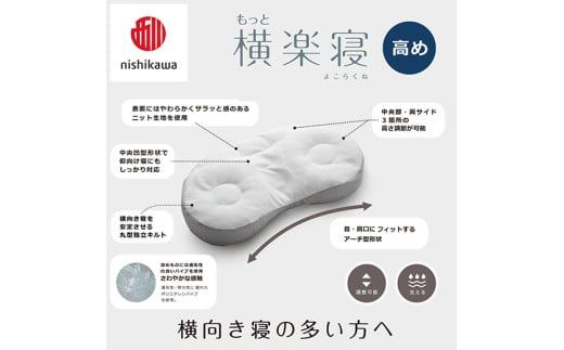 【 nishikawa/西川 】New 医師がすすめる健康枕 もっと横楽寝 ピローケース 付き 高め グレー 【P344W】