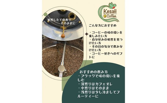 Kesali飲み比べコーヒー3種セット 372013_MG004