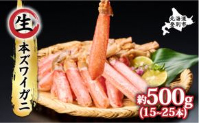  時期が選べる 絶品 生ずわいがに 足むき身 500g かにしゃぶ 【 本ズワイガニ 生の状態で冷凍 ポーション 15～25本 甘みが強い しゃぶしゃぶ 定期便 3回 お届け 不揃い ギフト 2026】