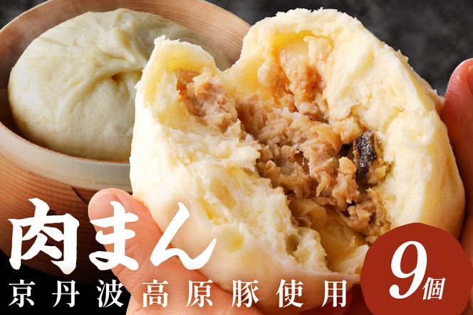 トン´sキッチン 自家製豚まん 170g × 9個　肉まん 豚肉 ぶたにく お土産 手土産 家庭用 軽食 おいしい 旨い 肉汁　TN00025