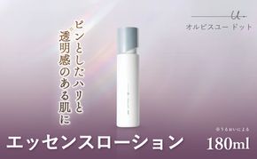 オルビスユー ドット エッセンスローション 化粧水 ボトル
