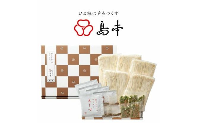 【博多辛子明太子の島本】希少国産卵・辛子明太子切れ子100ｇ・博多とんこつラーメン5食入《築上町》【株式会社島本食品】[ABCR055]