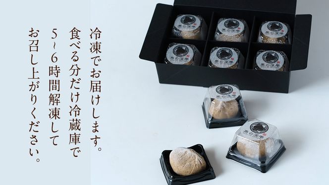 栗きんとん 「 栗の深雫 」 1箱 ～くりのしずく～ 6個 完熟 栗 くり クリ 和菓子 おかし お菓子 贈り物 ギフト 果物 フルーツ 秋 冬 [CX021ci]