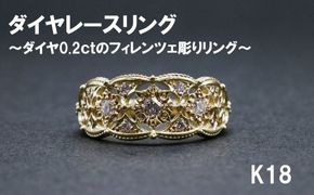 ダイヤレースリング（18金）【号数：７号～１８号】