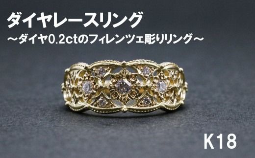 ダイヤレースリング（18金）【号数：７号～１８号】
