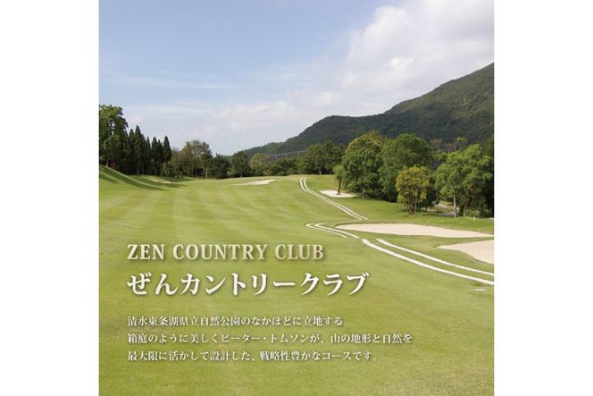 ぜんCC 平日 1名様 プレー券 [ ゴルフ 加東市 兵庫県 関西 ゴルフ場 ] ゴルフ場利用権 