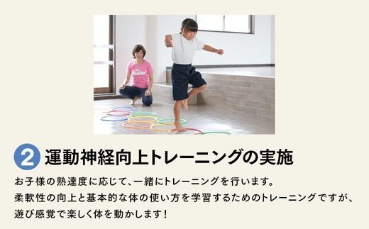 【Mottoスポーツ塾】小学生低学年向け 運動神経向上プログラム 運動神経向上レッスン 40分×全12回 | 習い事 アフタースクール レッスン 子供 こども 運動 スポーツ 岐阜県 瑞穂市