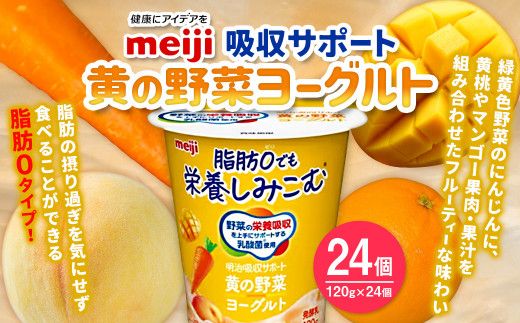 ※廃盤※吸収サポート 黄の野菜ヨーグルト