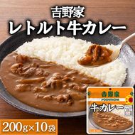 吉野家 レトルト 牛カレー 10袋